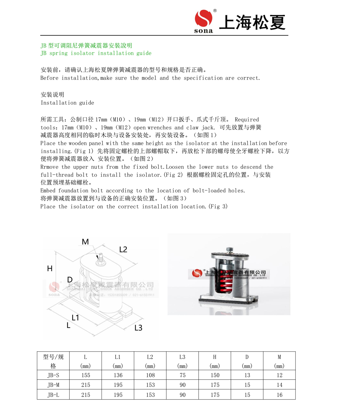 JB 型吊式彈簧減震器安裝說明